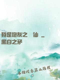 我是炮灰之錦鯉仙緣