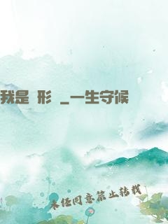 我是異形體