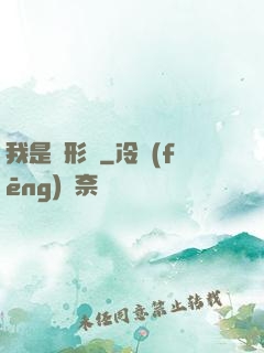 我是異形體