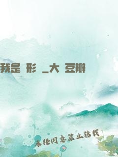 我是異形體