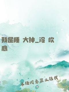 我是睡覺大神