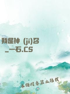 我是神級(jí)召喚獸
