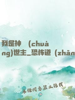我是神話創(chuàng)世主