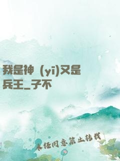 我是神醫(yī)又是兵王