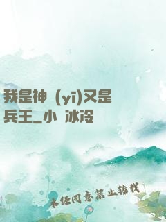 我是神醫(yī)又是兵王