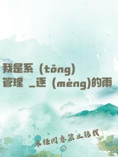 我是系統(tǒng)管理員