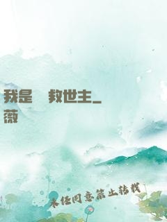 我是華娛救世主
