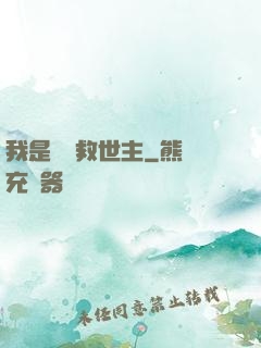 我是華娛救世主