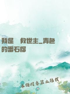我是華娛救世主