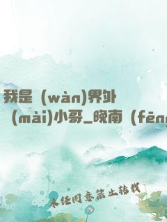 我是萬(wàn)界外賣(mài)小哥