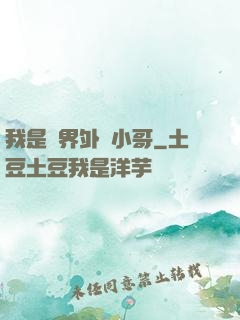 我是萬界外賣小哥