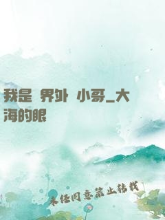 我是萬界外賣小哥