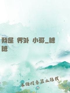 我是萬界外賣小哥