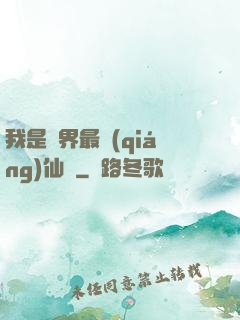 我是萬界最強(qiáng)仙師