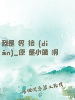我是萬界鏈接點(diǎn)