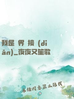 我是萬界鏈接點(diǎn)