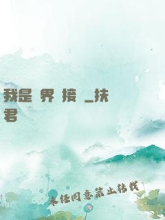 我是萬界鏈接點