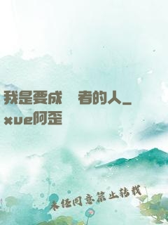 我是要成為賢者的人