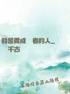 我是要成為賢者的人