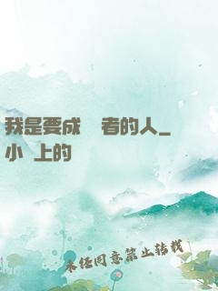 我是要成為賢者的人