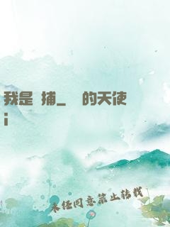 我是詭捕