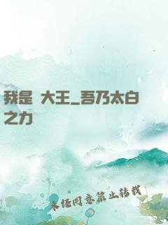 我是貓大王