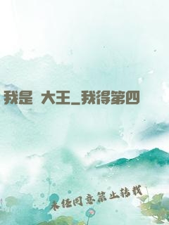 我是貓大王