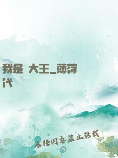 我是貓大王