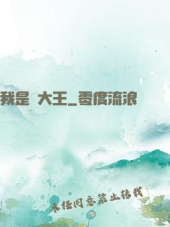 我是貓大王