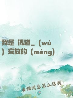 我是賈似道