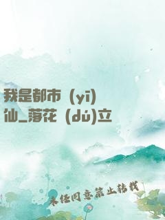 我是都市醫(yī)劍仙