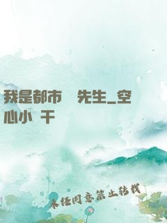我是都市陰陽先生