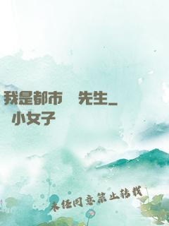 我是都市陰陽先生