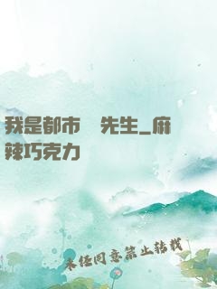 我是都市陰陽先生