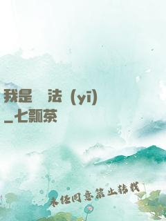 我是陰陽法醫(yī)