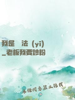 我是陰陽法醫(yī)