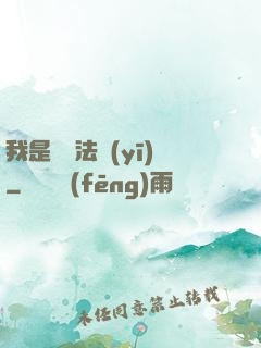 我是陰陽法醫(yī)
