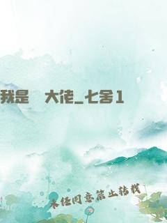我是雙開大佬