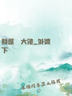 我是雙開大佬