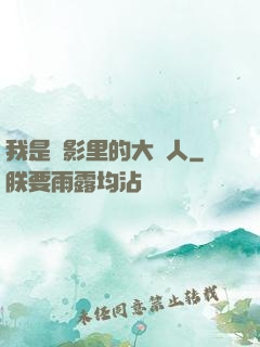 我是電影里的大惡人