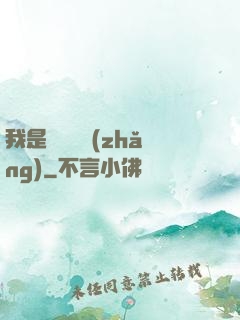 我是靈館館長(zhǎng)