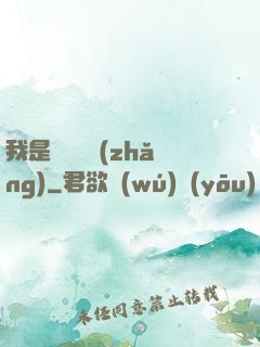 我是靈館館長(zhǎng)
