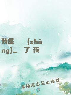 我是靈館館長(zhǎng)