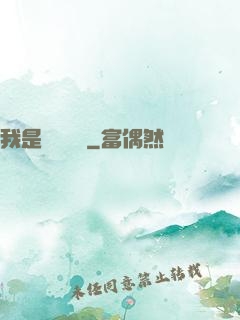 我是靈館館長