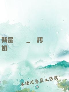 我是靈館館長