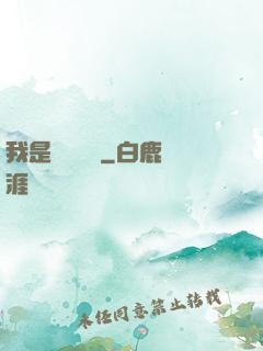 我是靈館館長