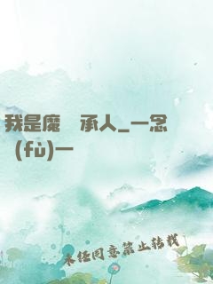 我是魔獸傳承人