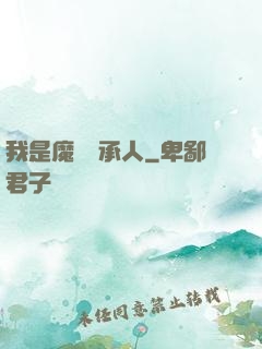 我是魔獸傳承人