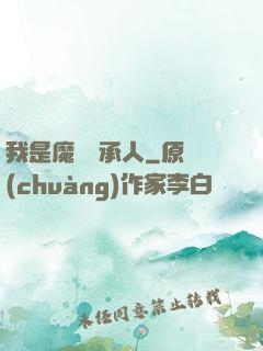 我是魔獸傳承人