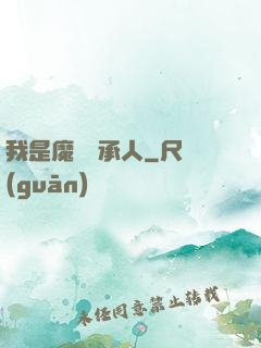 我是魔獸傳承人